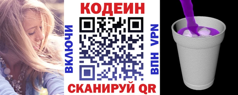 Кодеиновый сироп Lean Purple Drank  Белоозёрский 